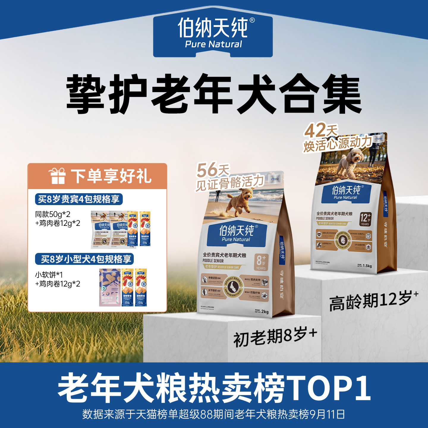 伯纳天纯老年犬挚护狗粮贵宾泰迪小中大型骨骼心脏轻脂