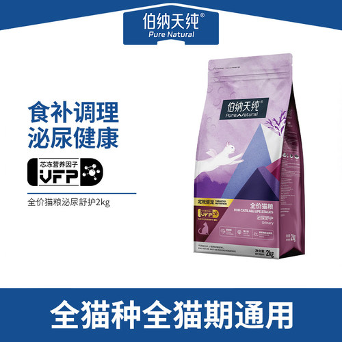 伯纳天纯全价猫粮呵护肠道防毛球