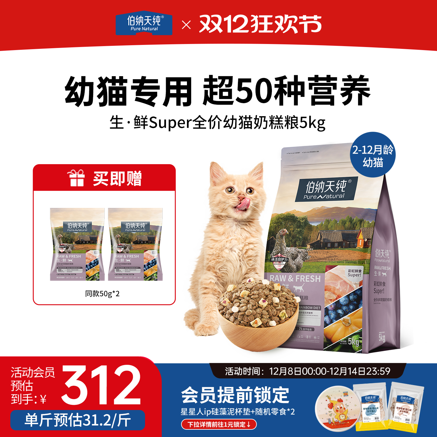 伯纳天纯生鲜super幼猫奶糕猫粮