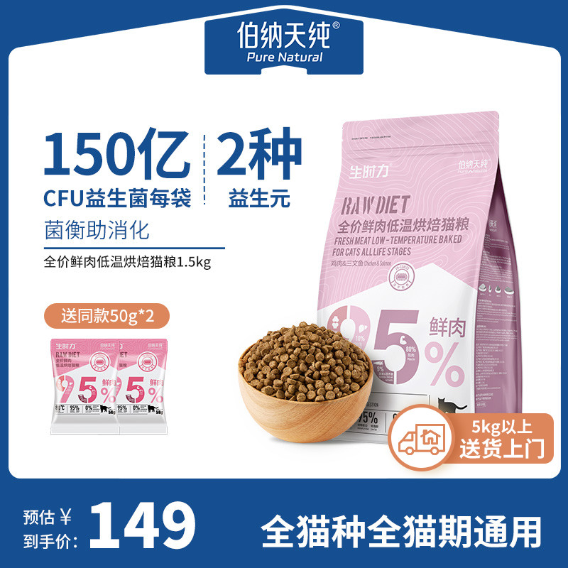 伯纳天纯生时力鲜肉低温烘焙猫粮全价猫加菲猫布偶猫高蛋白易吸收 宠物/宠物食品及用品 猫全价风干/烘焙粮 原图主图