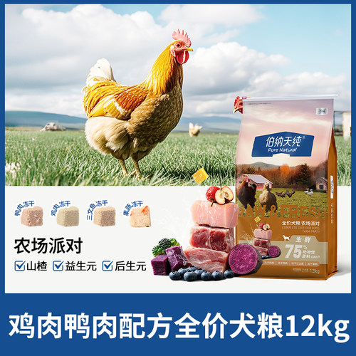 【好物体验专享】伯纳天纯农场派对冻干犬粮拉布拉多狗粮12kg