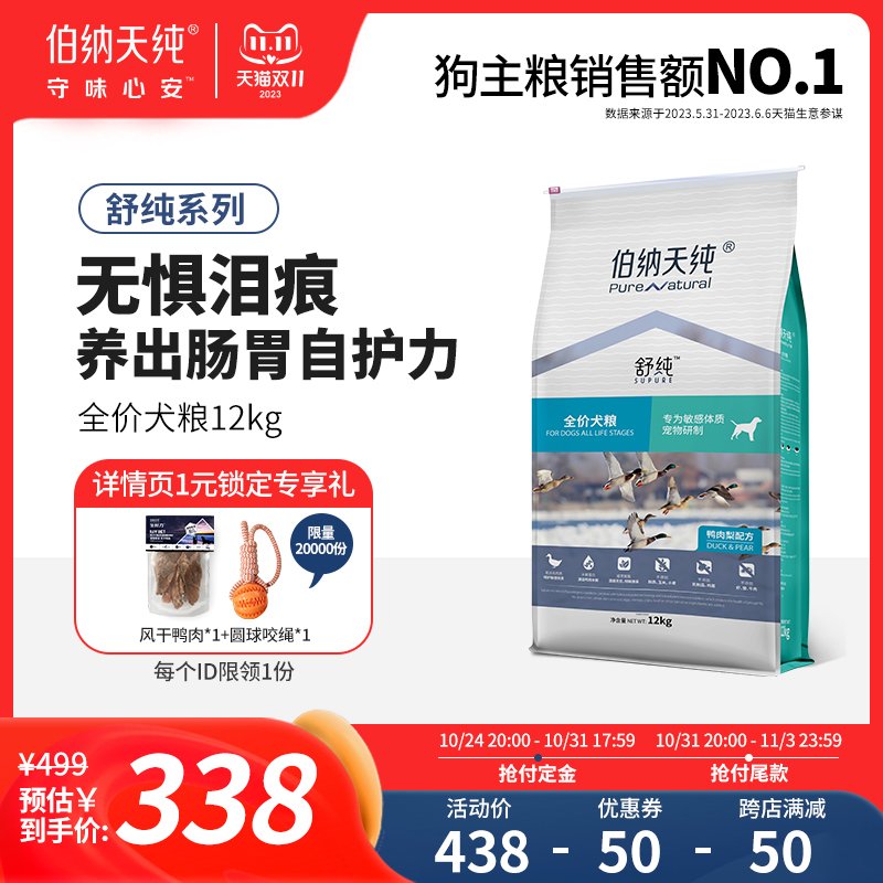 伯纳天纯鸭肉梨狗粮柴犬法斗泰迪比熊金毛成犬幼犬通用美毛去泪痕