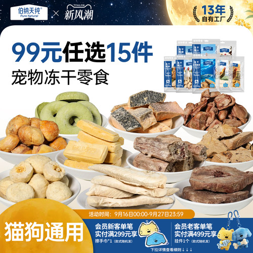 【宠物零食随心搭】伯纳天纯冻干猫零食狗狗猫咪通用三文鱼鸡胸肉
