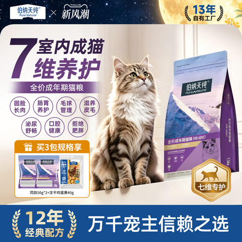 伯纳天纯经典成年猫专用营养
