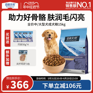 狗粮中大型犬专用粮15kg萨摩耶拉布拉多金毛狗粮30斤 伯纳天纯经典