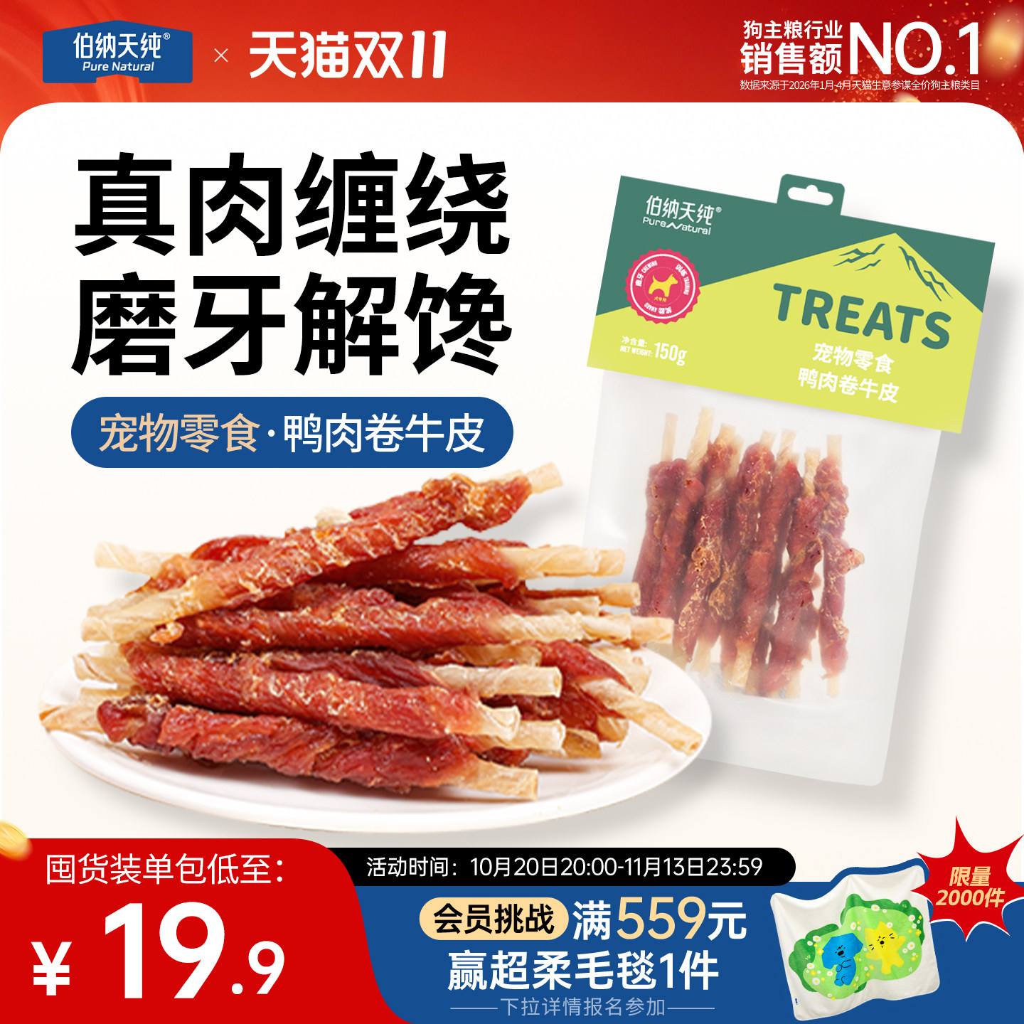 伯纳天纯宠物狗零食鸭肉卷牛皮大型犬磨牙棒小型犬成犬幼犬洁牙棒