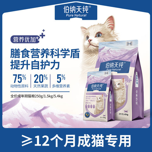 伯纳天纯营养优加猫粮成年猫专用营养通用天然粮成猫通用型猫主粮