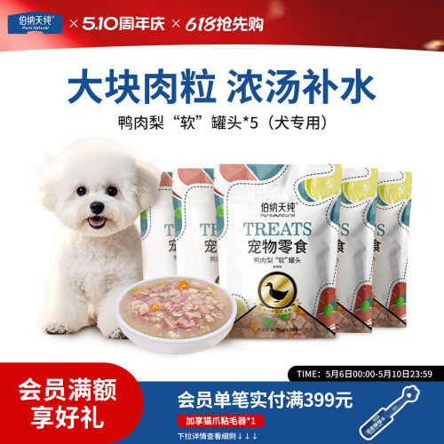伯纳天纯宠物零食鸭肉梨软罐头