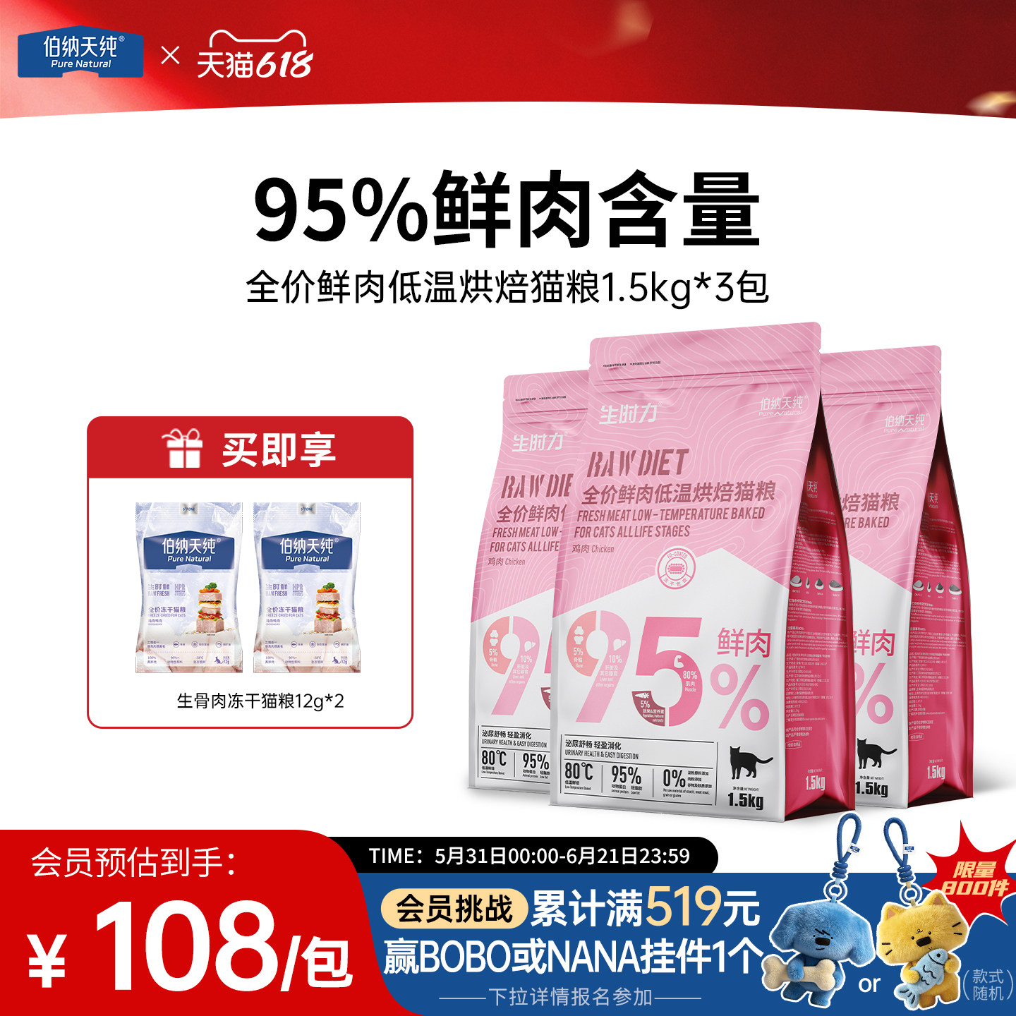伯纳天纯烘焙猫粮鲜肉低温烘焙猫粮全价成猫幼猫通用粮1.5KG*3