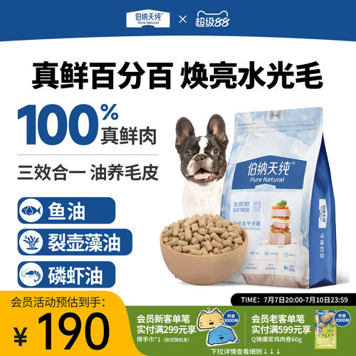 伯纳天纯生时鲜生骨肉冻干狗粮