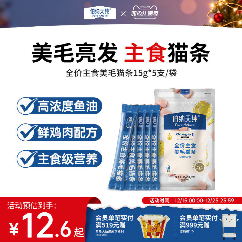 伯纳天纯全价主食幼猫成猫猫条