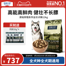 伯纳天纯原始狩猎鸭肉梨草原红肉全鱼海藻狗粮12kg美毛清火去泪痕