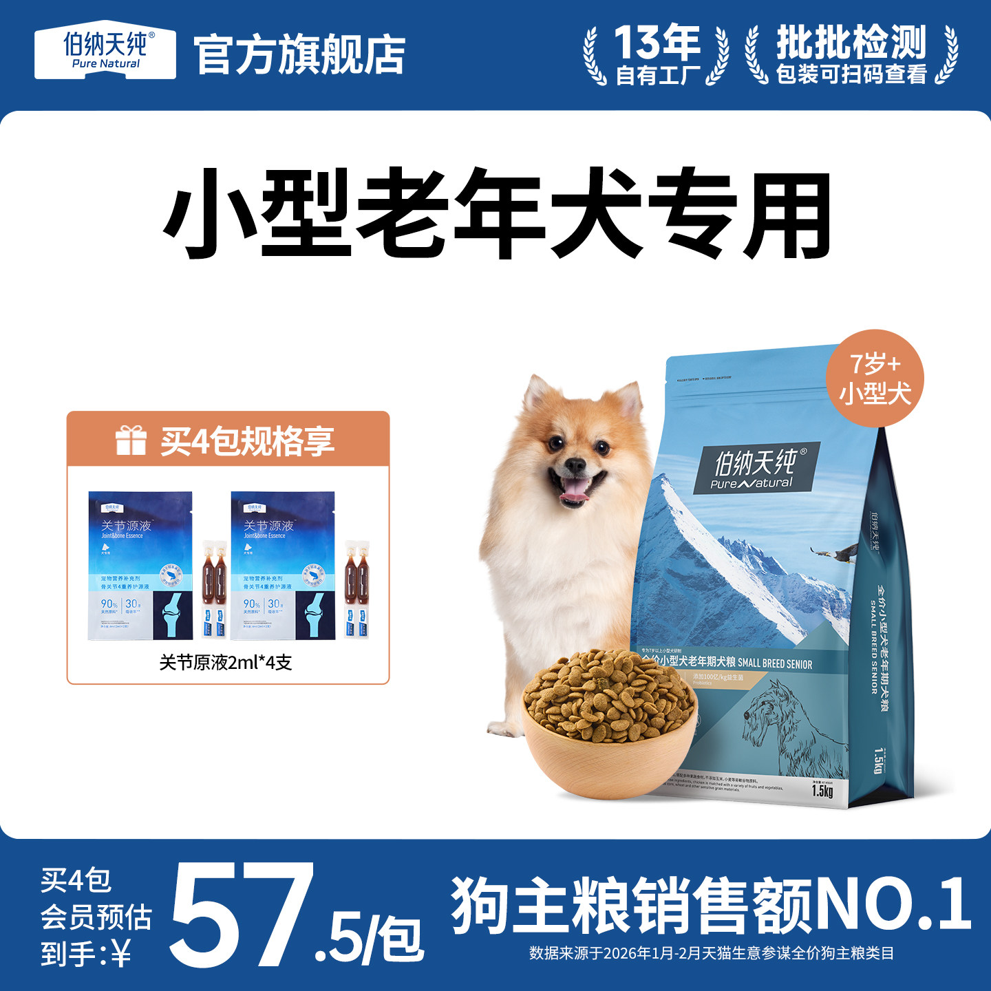 伯纳天纯经典小型犬高龄犬狗粮图片