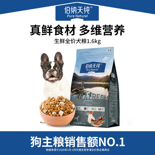 伯纳天纯生鲜冻干狗粮鸭肉梨成犬幼犬通用全犬种鲜肉