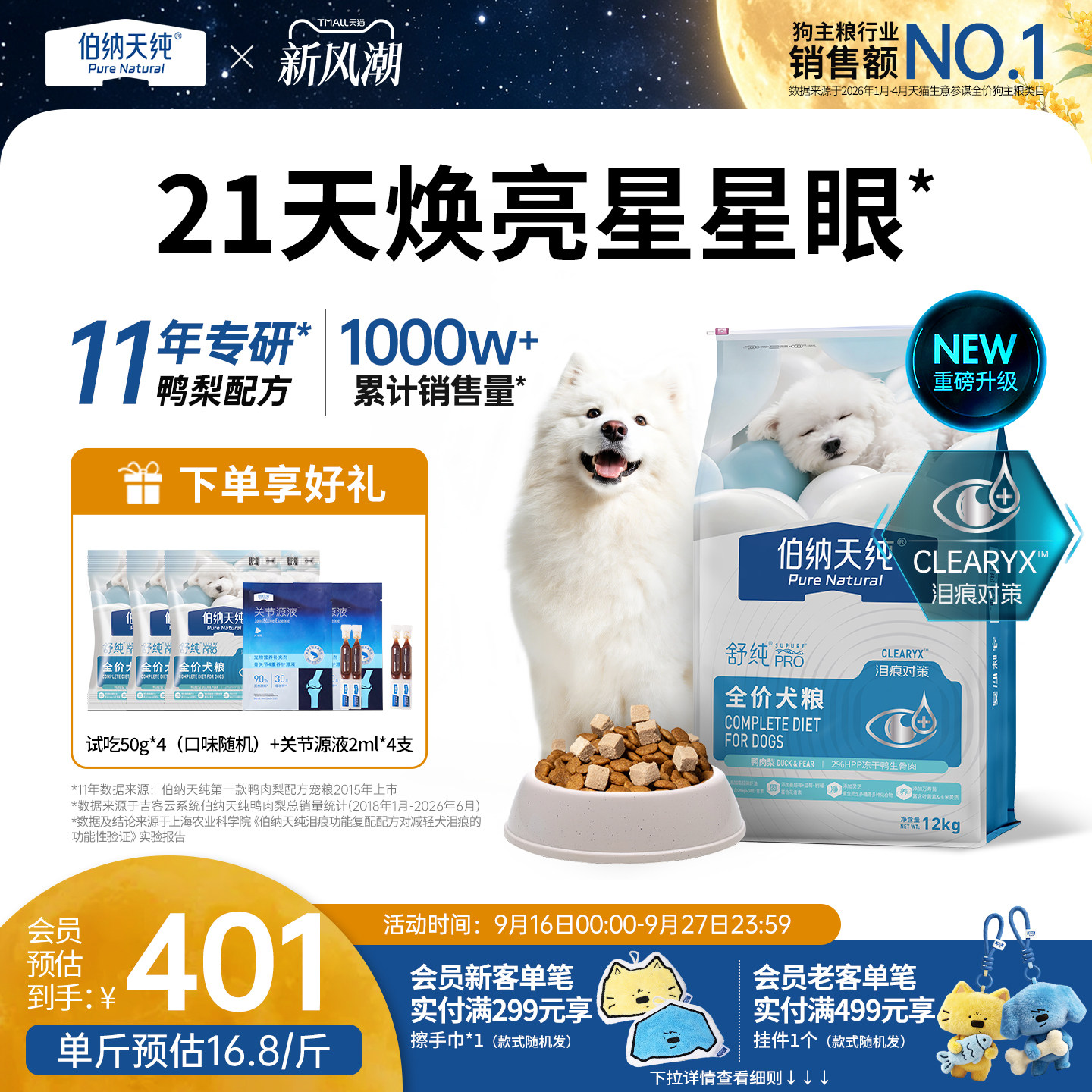 伯纳天纯舒纯鸭肉梨通用型狗粮图片