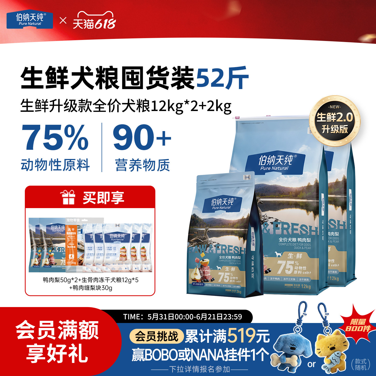 【生鲜2.0升级款】伯纳天纯冻干鲜肉犬粮成犬幼犬通用易消化26kg