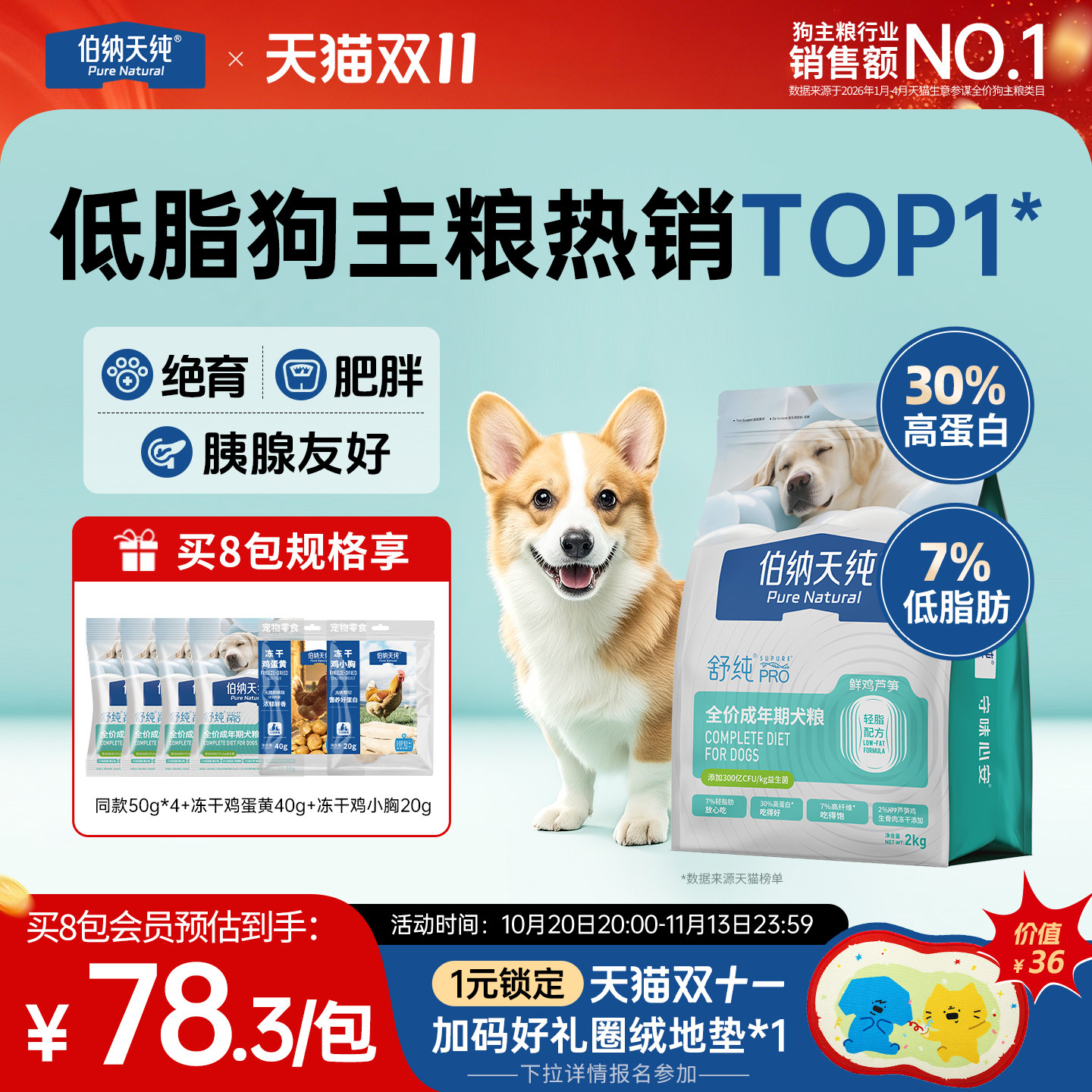 伯纳天纯舒纯PRO犬粮低脂狗粮减脂减肥狗粮鲜鸡芦笋柯基拉布拉多
