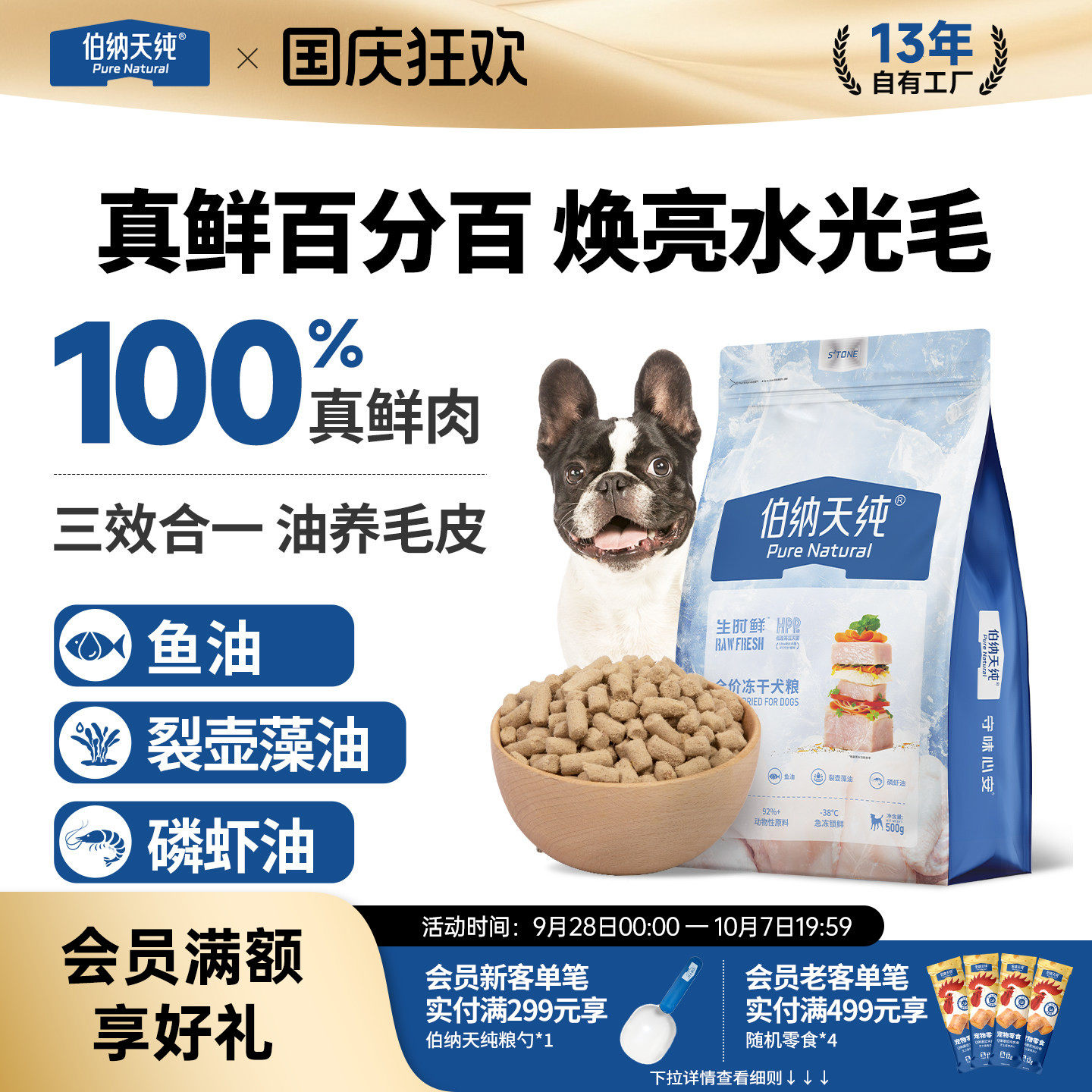伯纳天纯生时鲜生骨肉冻干狗粮图片
