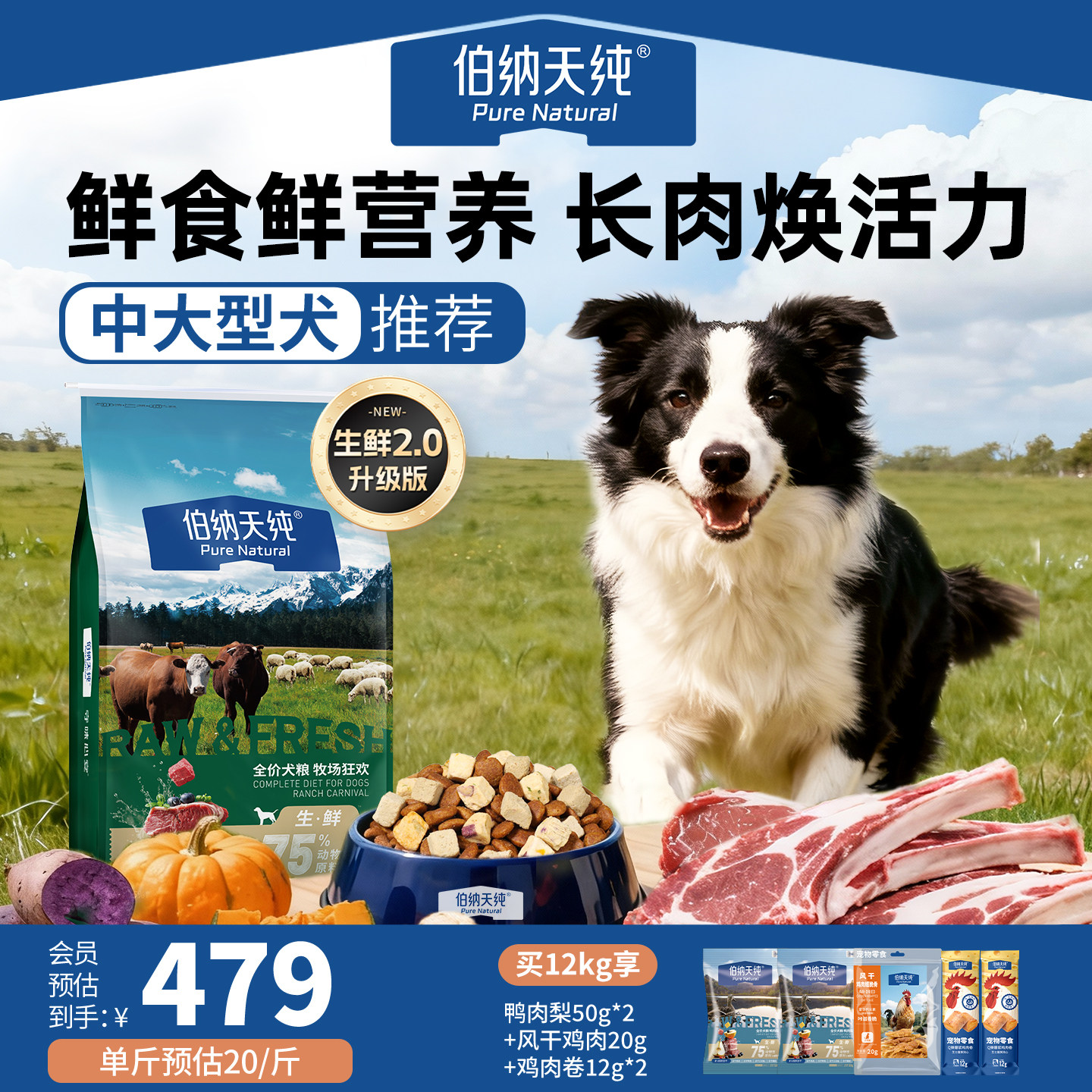 【生鲜2.0升级款】伯纳天纯牧场狂欢含牛肉大型犬粮成犬幼犬营养