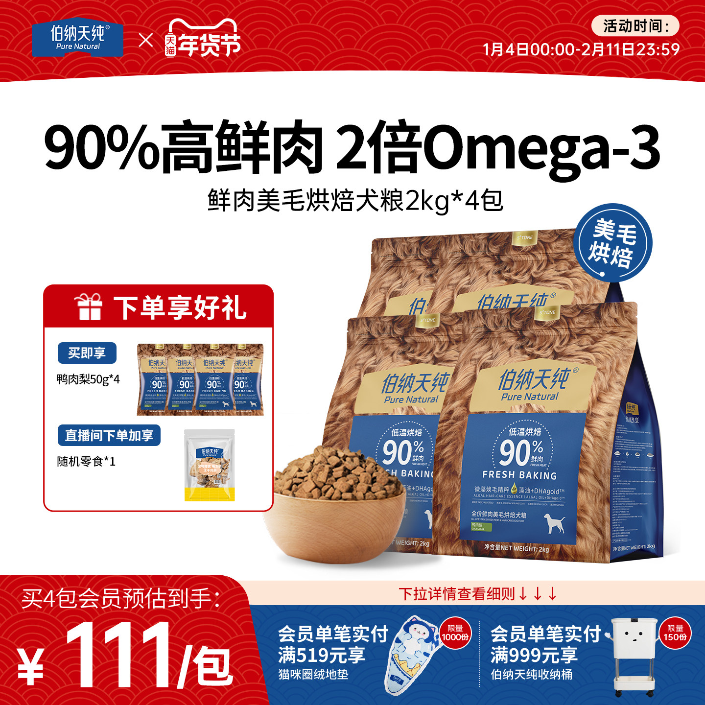 【囤货装】伯纳天纯低温烘焙狗粮鲜肉烘焙狗粮美毛鸭肉梨鸡肉鱼,宠物/宠物食品及用品,狗全价风干/烘焙粮,淘宝优惠券,粉丝福利购,淘宝优惠卷