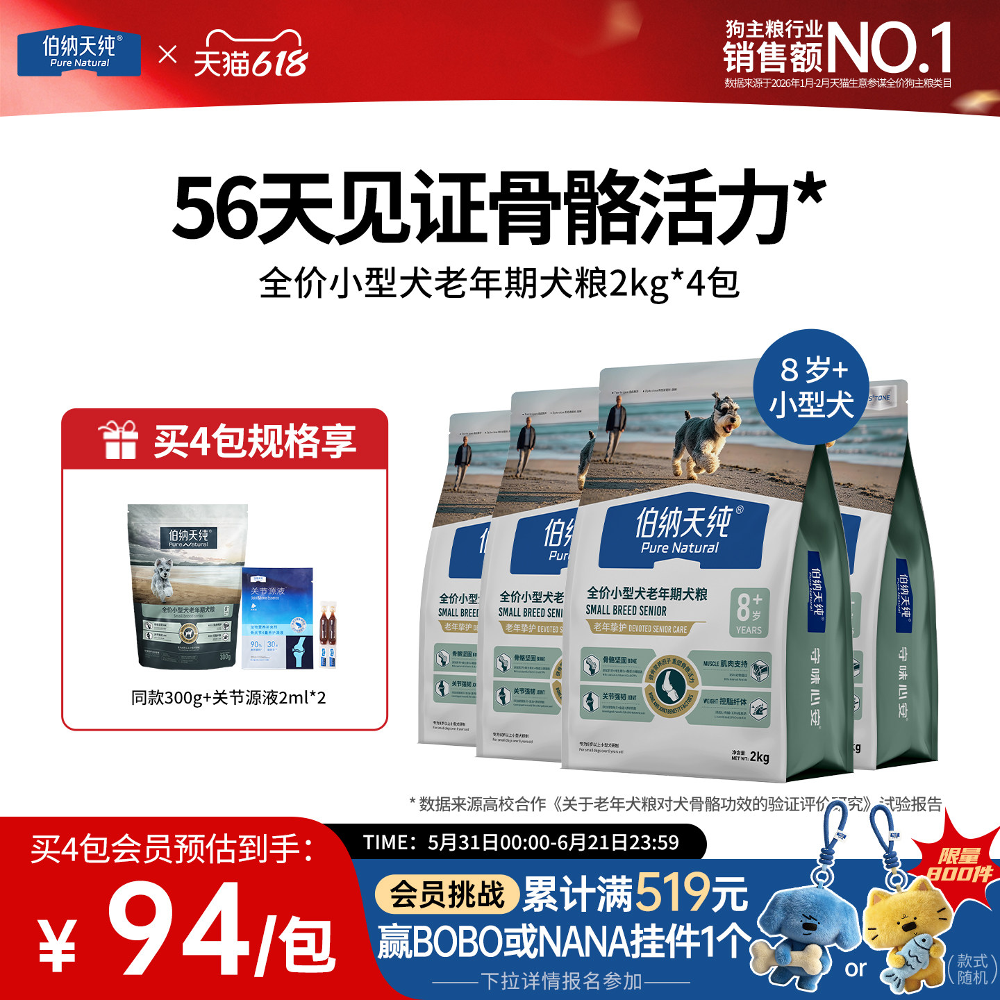 【老年犬定制】伯纳天纯老年挚护狗粮小型犬专用骨骼关节多包囤货