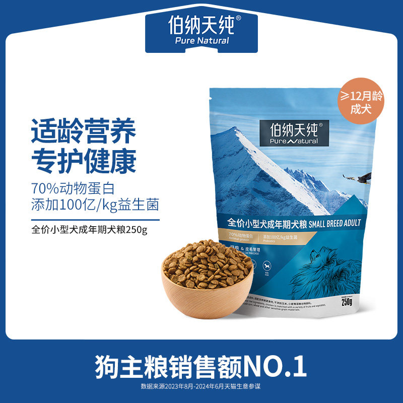 【2026/9/21到期】伯纳天纯经典小型犬成年期专用粮柯基博美泰迪