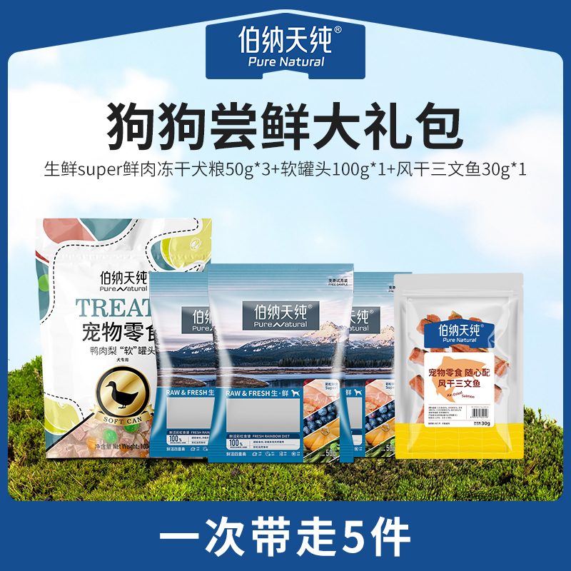 【U先特惠】伯纳天纯鸭肉梨软罐头生鲜super全价狗狗尝鲜粮大礼包