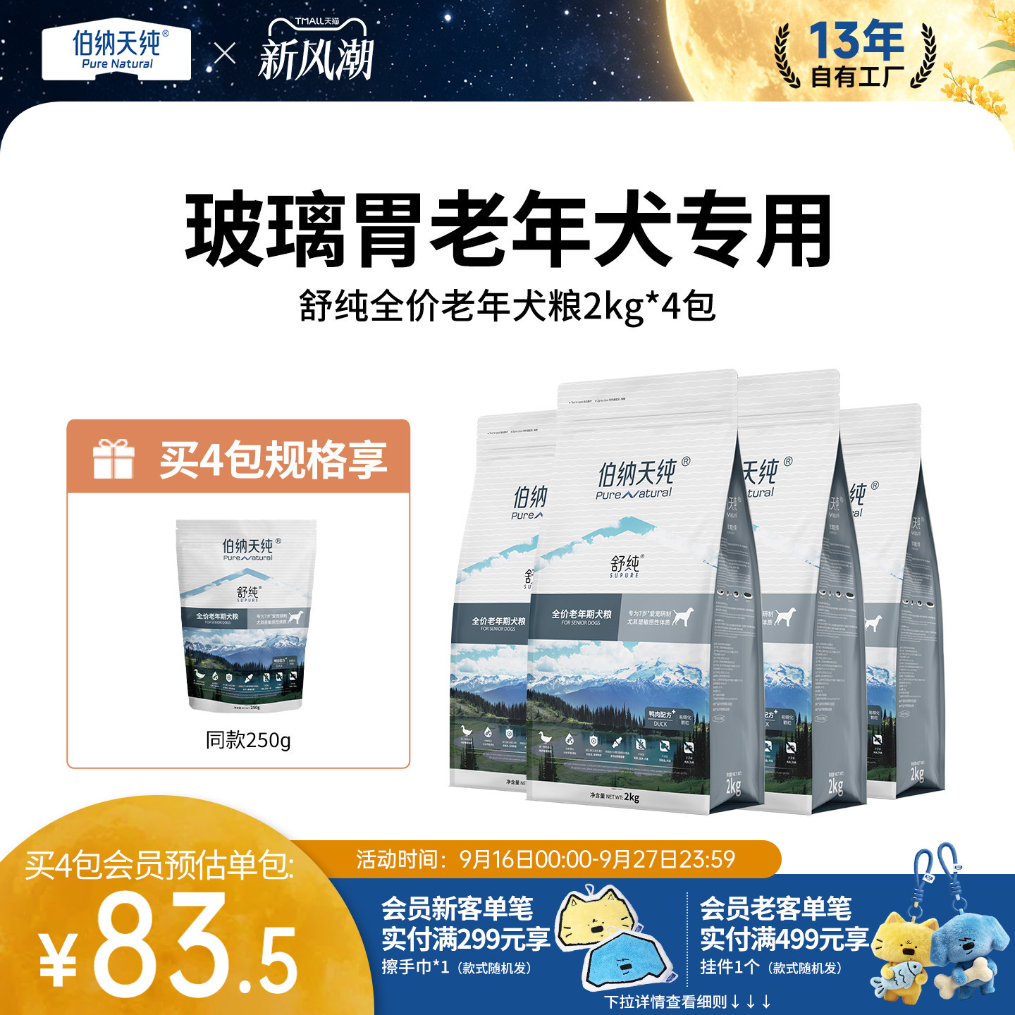 【囤货装】伯纳天纯舒纯老年犬狗粮鸭肉7岁以上专用犬粮2kg组合图片