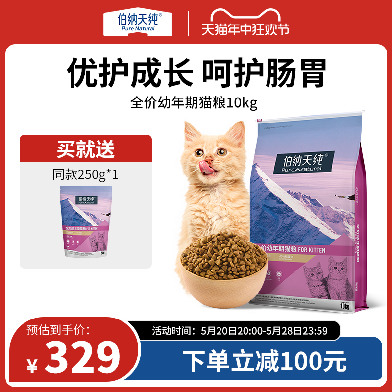 伯纳天纯经典发腮离乳期低敏猫粮