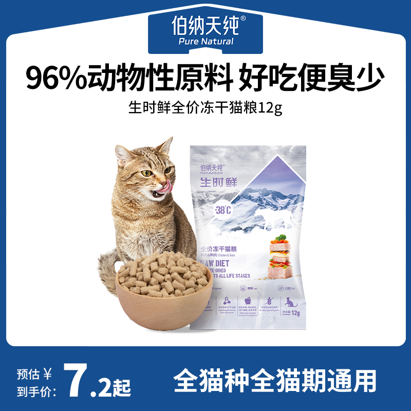 伯纳天纯生时鲜生骨肉冻干猫粮