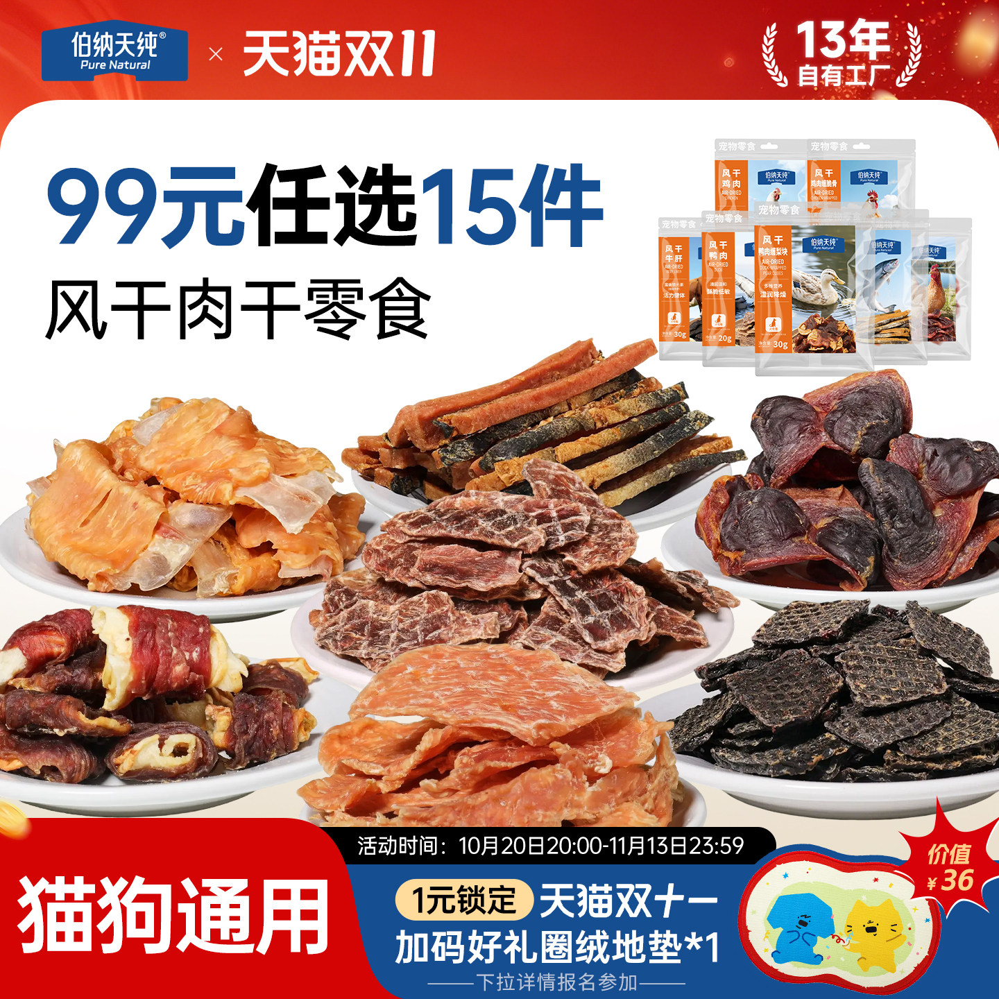 【宠物零食随心搭】伯纳天纯狗狗零食风干鸡肉鸭肉牛肝三文鱼磨牙