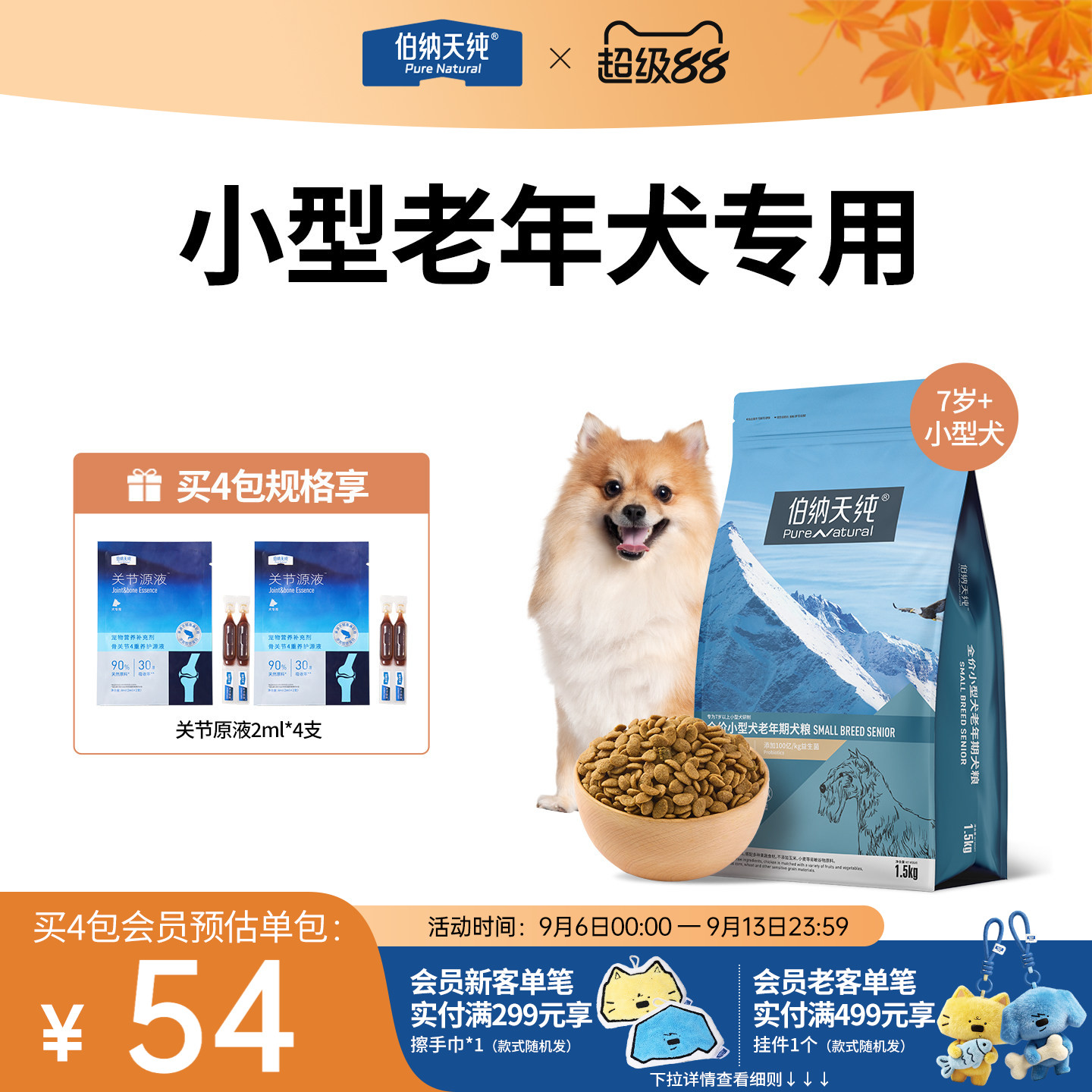 伯纳天纯经典小型犬高龄犬狗粮图片