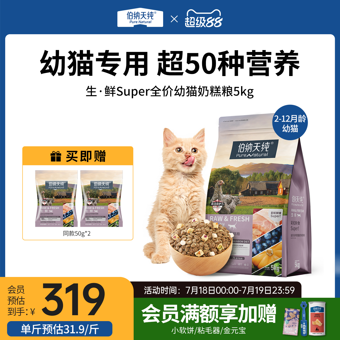 伯纳天纯生鲜super幼猫奶糕猫粮
