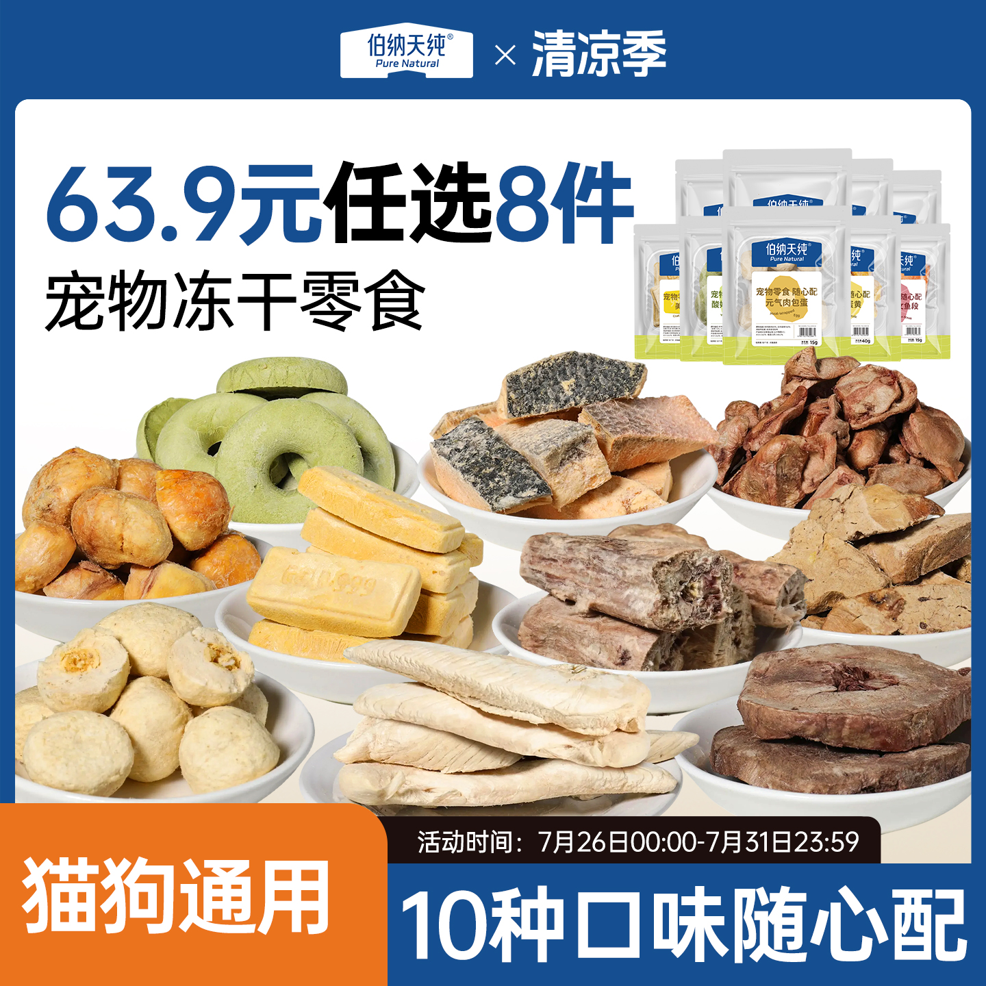 【宠物零食随心搭】伯纳天纯冻干猫零食狗狗猫咪通用三文鱼鸡胸肉