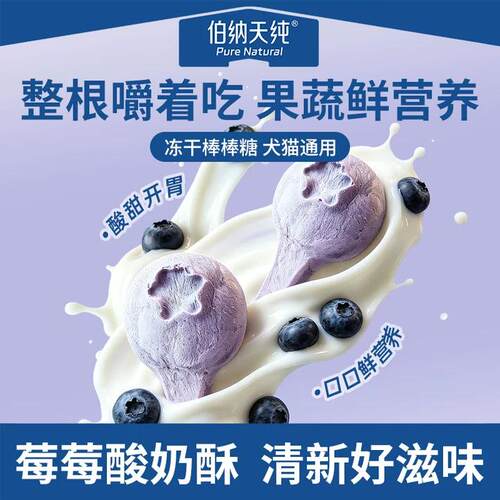 伯纳天纯宠物零食冻干棒棒糖