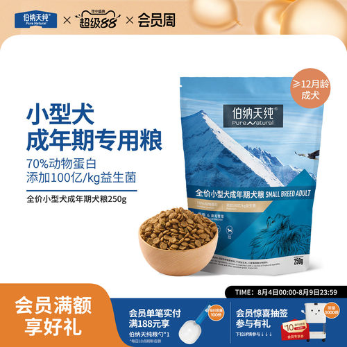 伯纳天纯经典小型犬成年期专用粮