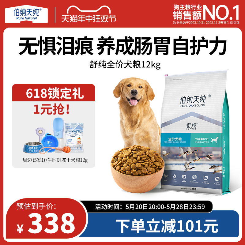 【618抢先加购】伯纳天纯舒纯鸭肉梨狗粮成犬幼犬通用美毛去泪痕