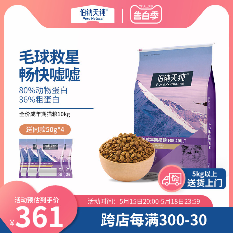 伯纳天纯经典猫粮10kg成猫通用型猫主粮营养成年期天然猫粮猫食