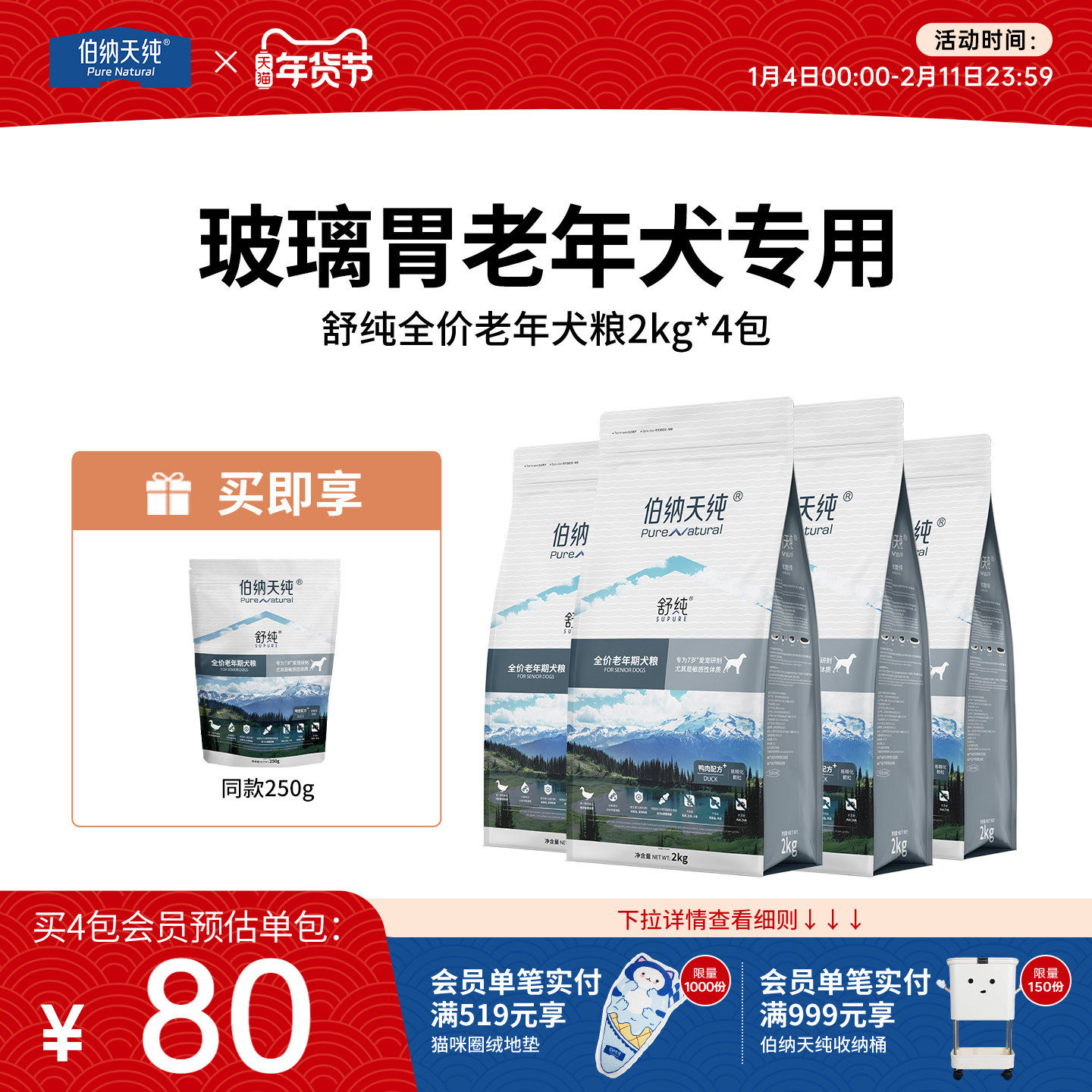 【囤货装】伯纳天纯舒纯老年犬狗粮鸭肉7岁以上专用犬粮2kg组合,宠物/宠物食品及用品,狗全价膨化粮,淘宝优惠券,粉丝福利购,淘宝优惠卷