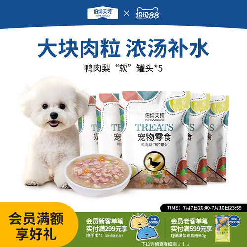 伯纳天纯宠物零食鸭肉梨软罐头