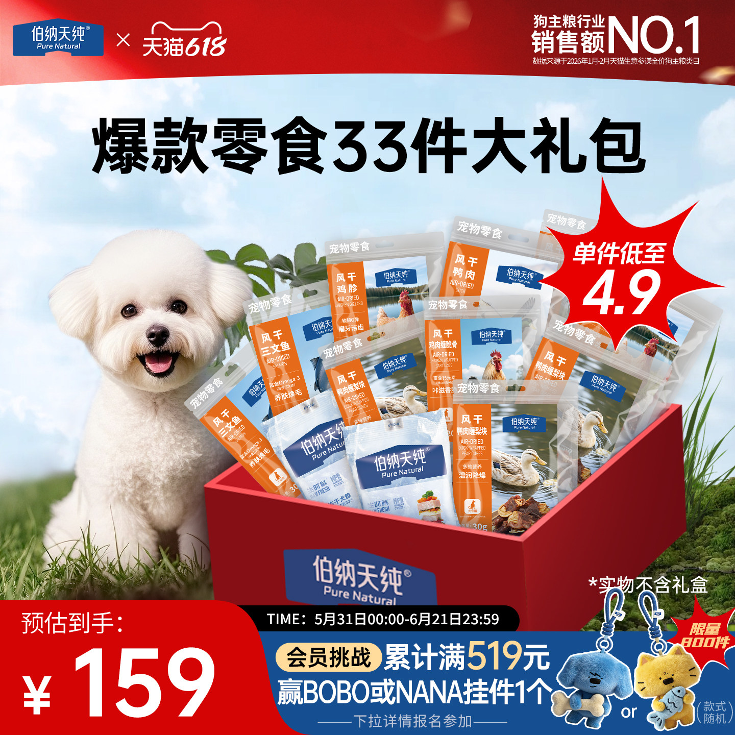 伯纳天纯宠物零食风干狗狗零食狗磨牙棒小/中/大型犬训练零食