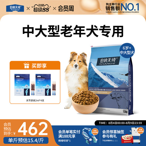 伯纳天纯经典高龄狗粮中大型犬