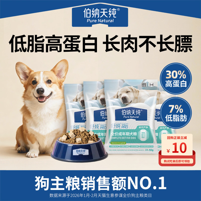 【U享礼】伯纳天纯舒纯PRO狗粮犬粮低脂减脂狗粮鲜鸡芦笋肥胖狗狗