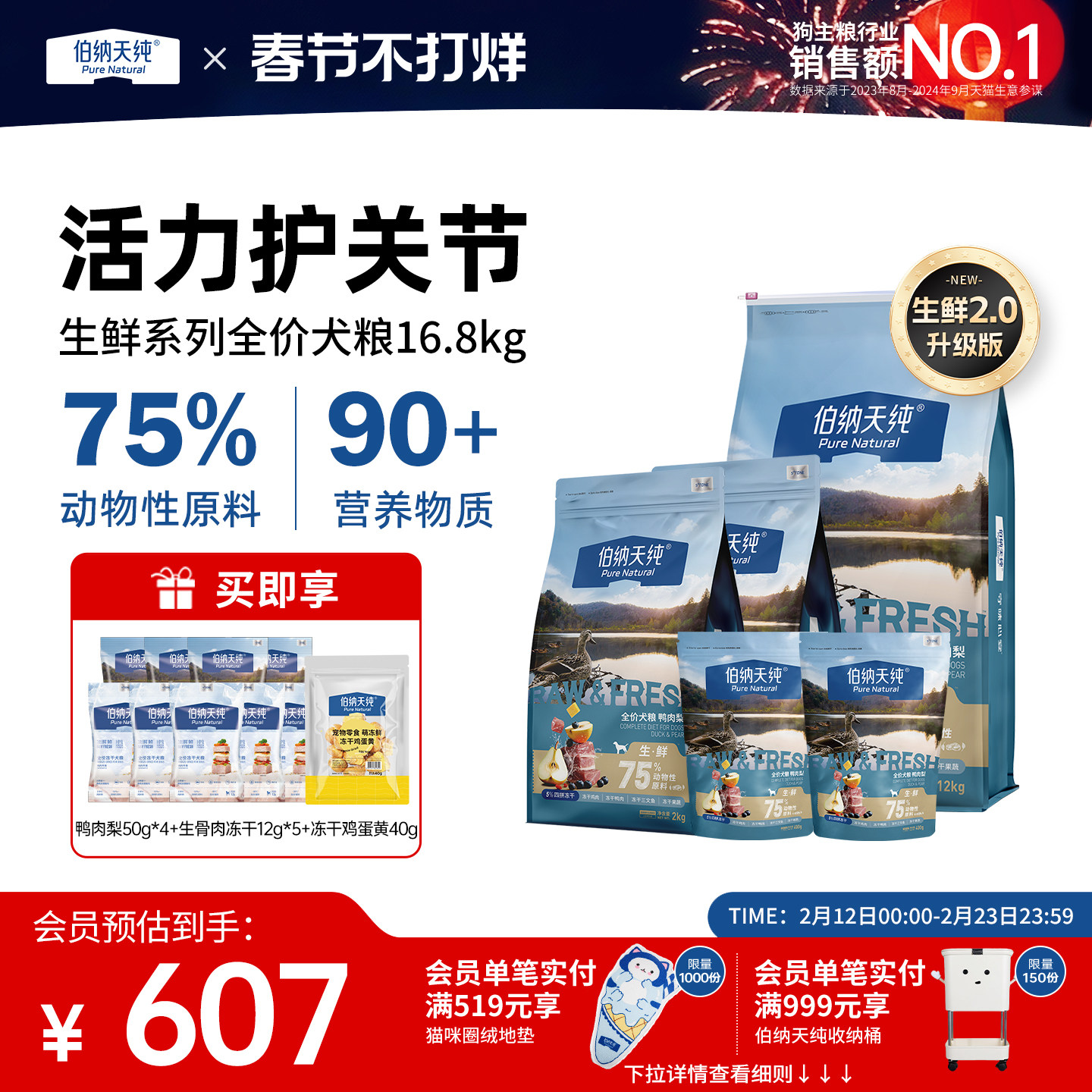 【生鲜2.0升级款】伯纳天纯冻干狗粮幼犬成犬鸭肉梨犬粮16.8kg