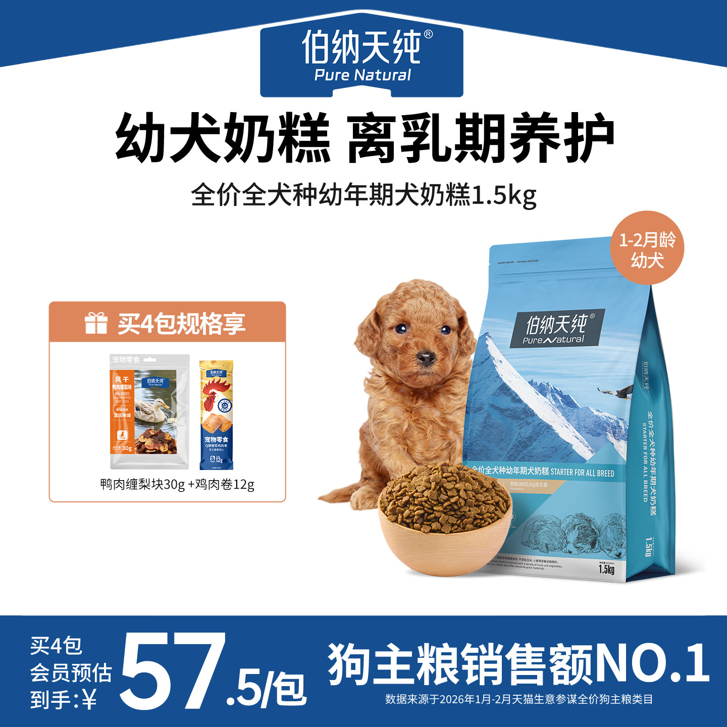 伯纳天纯经典狗粮幼犬奶糕粮金毛泰迪小型犬通用幼犬专用粮1.5kg