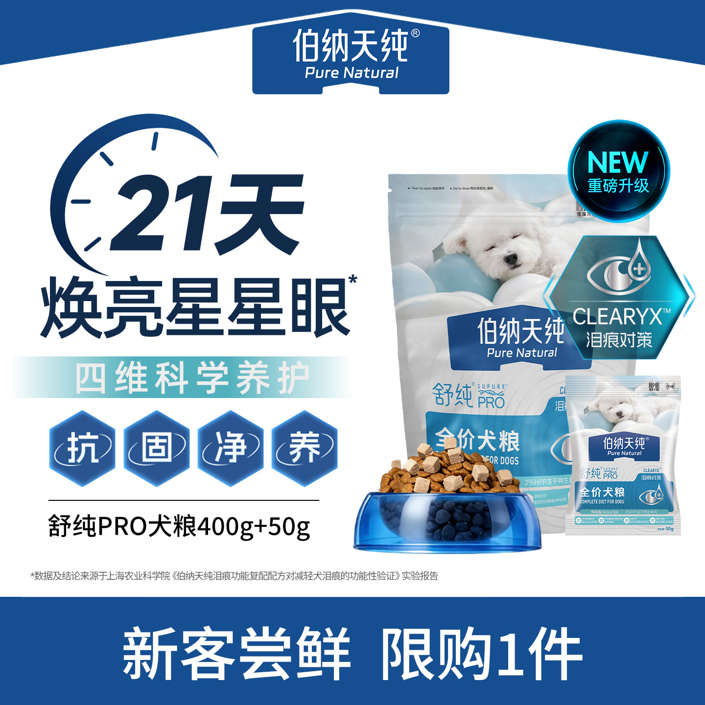 伯纳天纯全价舒纯升级款冻干狗粮鸭肉梨犬粮泰迪比熊成犬幼犬 - 实物图