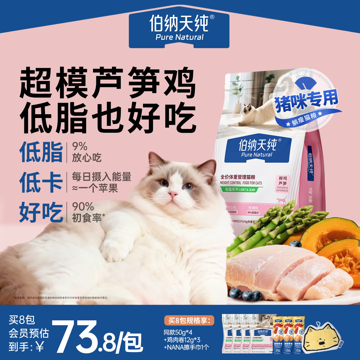 伯纳天纯全价低脂减肥猫粮轻盈控制体重肥胖猫咪专用鲜肉鲜鸡芦笋