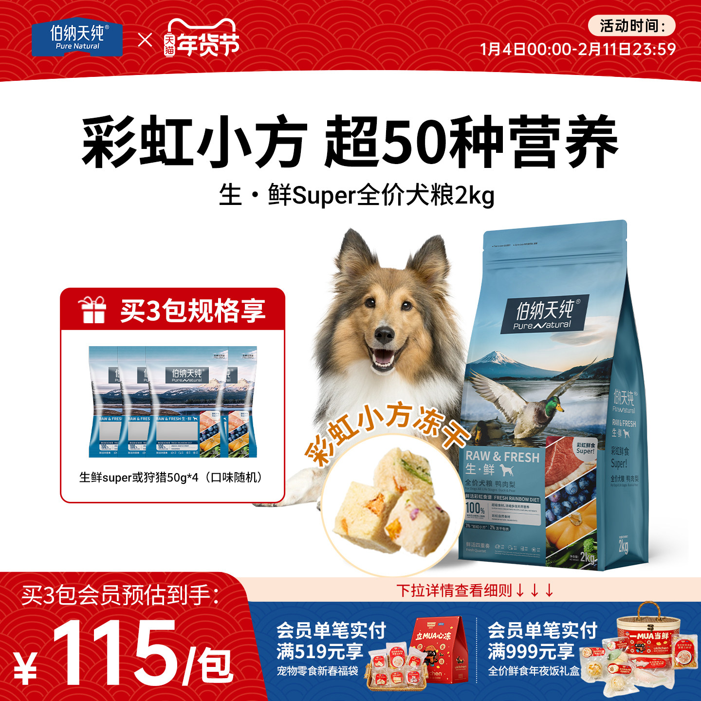 伯纳天纯生鲜super狗粮冻干粮鸭肉梨成犬幼犬通用粮2KG,宠物/宠物食品及用品,狗全价膨化粮,淘宝优惠券,粉丝福利购,淘宝优惠卷