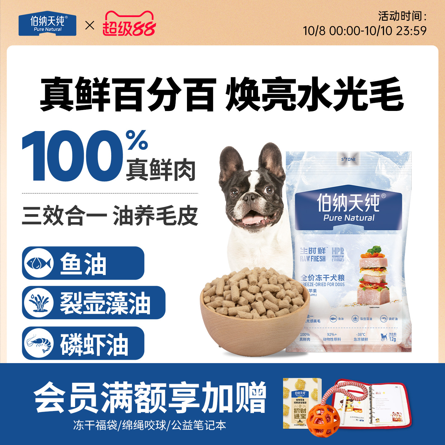 伯纳天纯生时鲜冻干生骨肉犬粮
