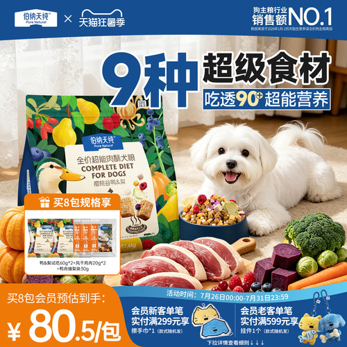 伯纳天纯超能酥系列冻干犬粮
